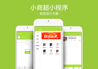 小商超 电子产品销售小程序