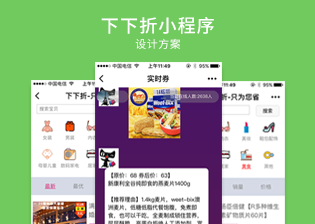 下下折 折扣类购物小程序