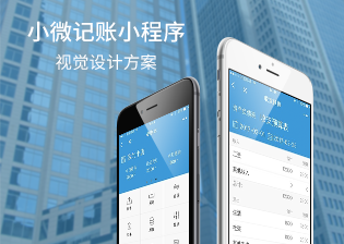 小微记账小程序