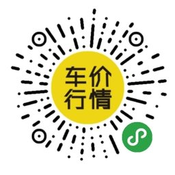 车价行情小程序二维码