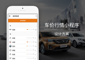车价行情小程序