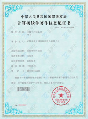 中梦云打印系统V1.0