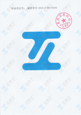 亚原子Logo版权登记证书