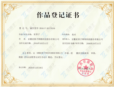 亚原子LOGO设计作品登记证书