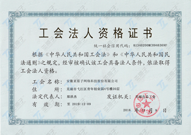 工会法人资格证书