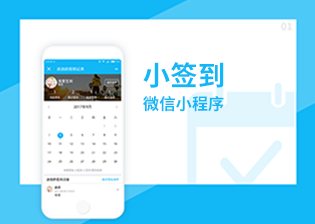 小签到微信小程序