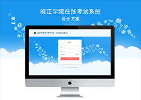 在线考试系统