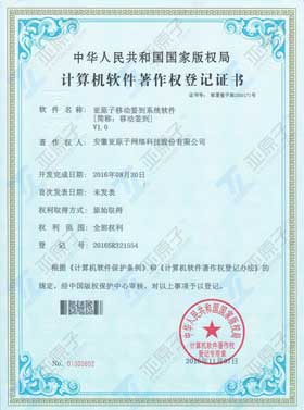 亚原子移动签到系统软件