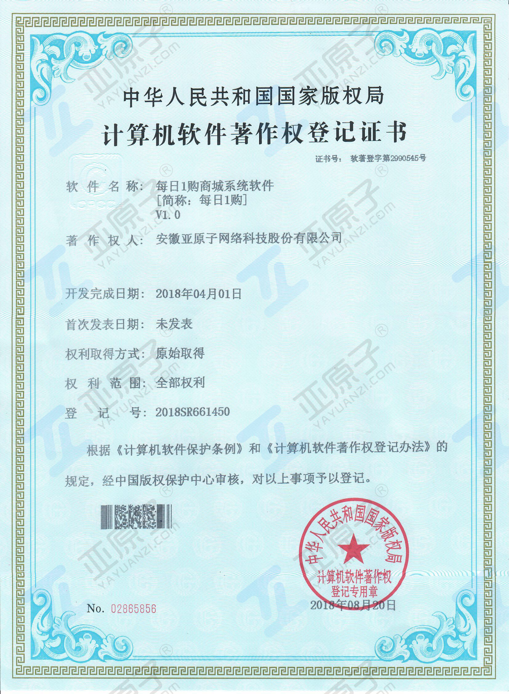 每日1购商城系统软件