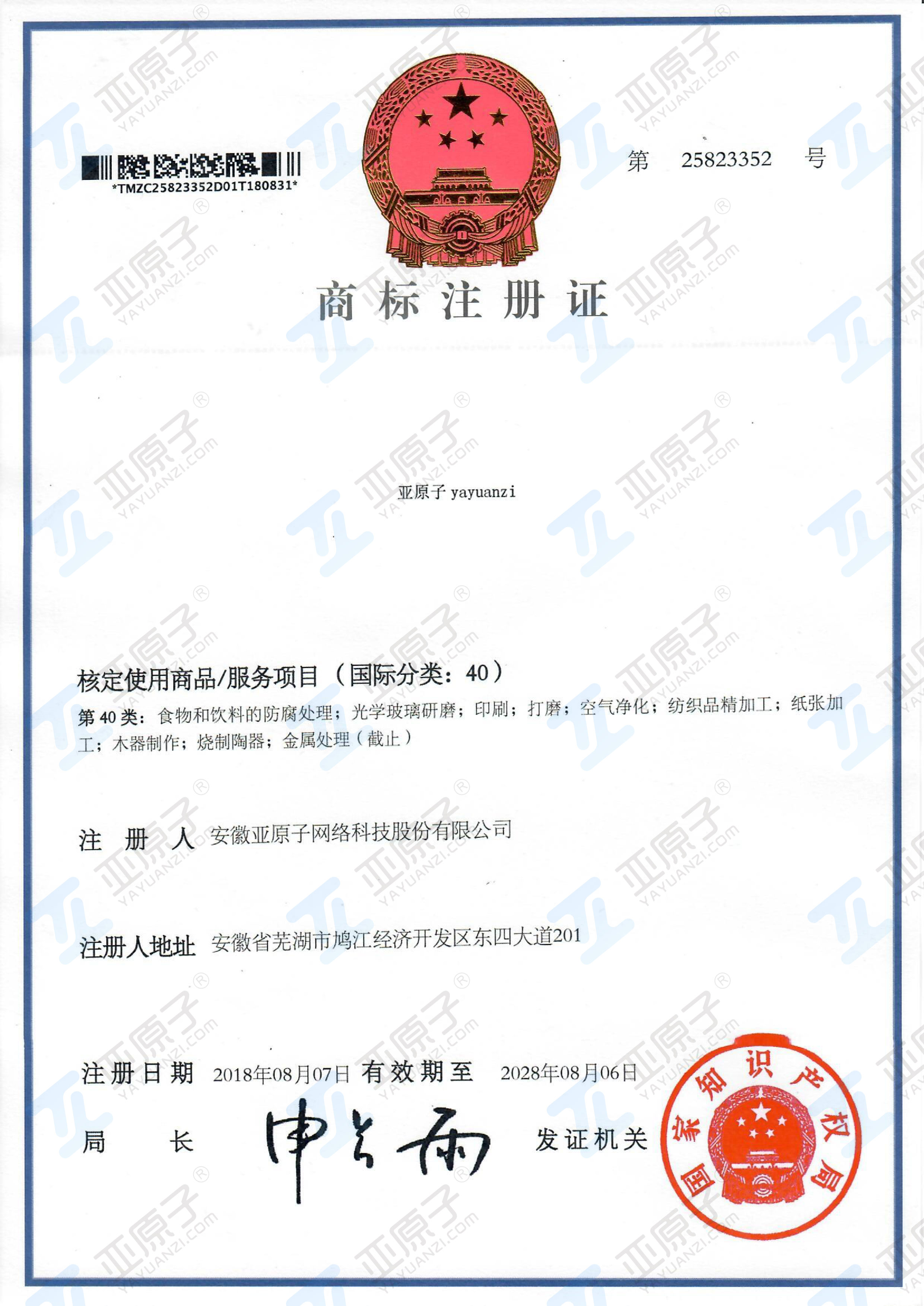 商标注册证第40类