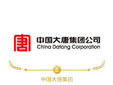 中国大唐集团公司