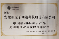 中国移动授权商
