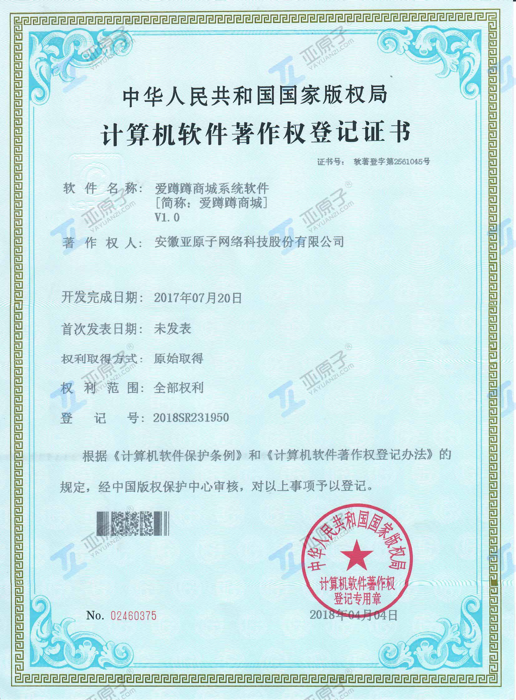 爱蹲蹲商城系统软件