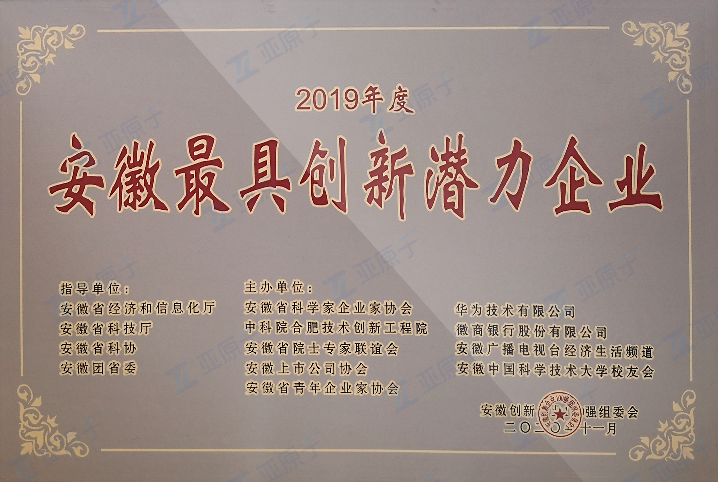 安徽最具创新潜力企业